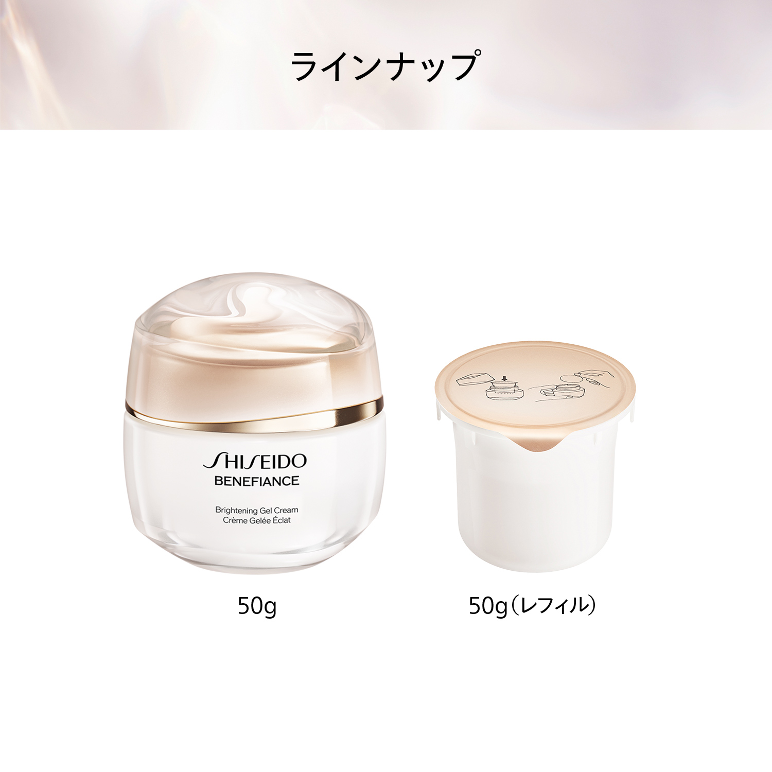 ベネフィアンス　ブライトニング　ジェル　クリーム（レフィル）（医薬部外品） image number 9